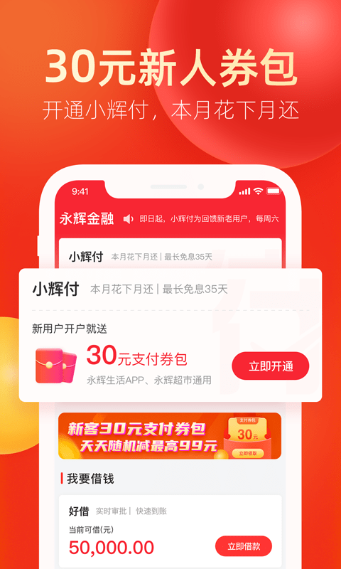 永辉金融截图