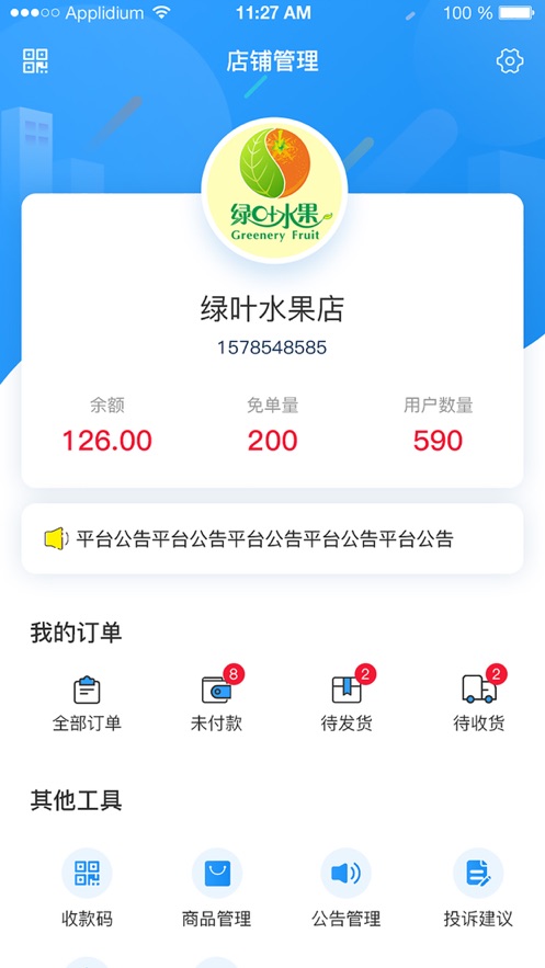 易加店商截图