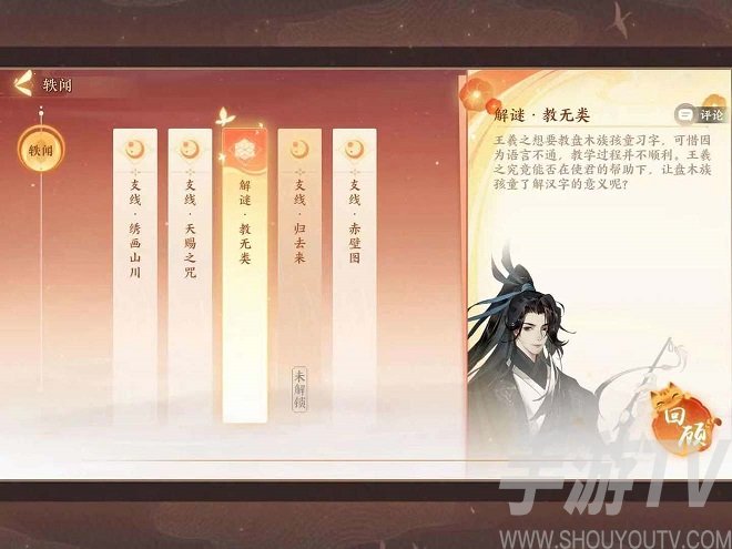忘川风华录解谜教无类攻略大全 解谜教无类全剧情通关流程图文一览图片1