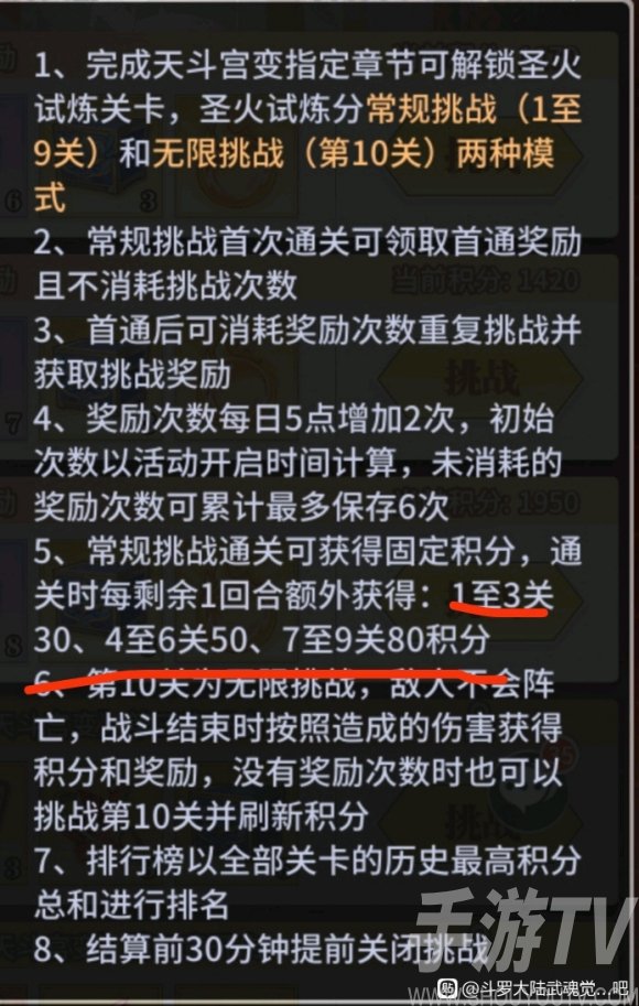 斗罗大陆武魂觉醒圣火试炼积分怎么刷？圣火试炼积分满分攻略图片4