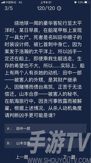 犯罪大师地球保卫战答案是什么？地球保卫战答案解析图片2