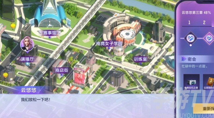 cf手游电竞女子学院剧情攻略大全 云悠悠篇全章节通关流程图文一览图片3