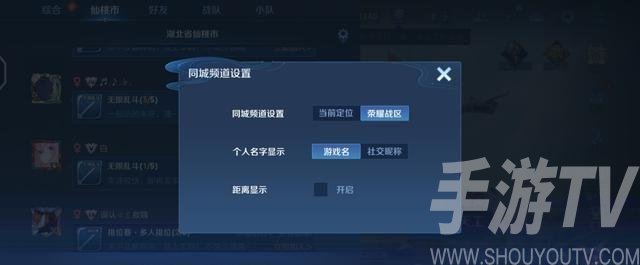 王者荣耀同城频道怎么发言？同城频道怎么打字聊天图片1