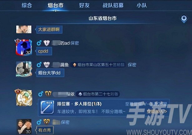 王者荣耀同城频道怎么发言？同城频道怎么打字聊天图片2