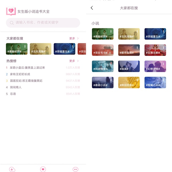 女生版小说追书大全截图