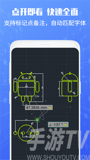 CAD手機查看器