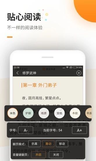醒读小说截图
