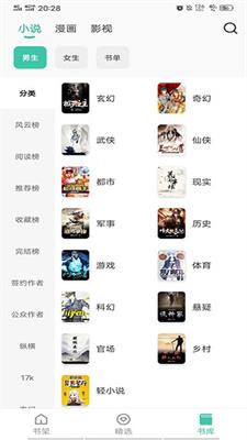 蜜蜂追书截图