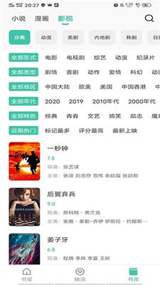 蜜蜂追书截图