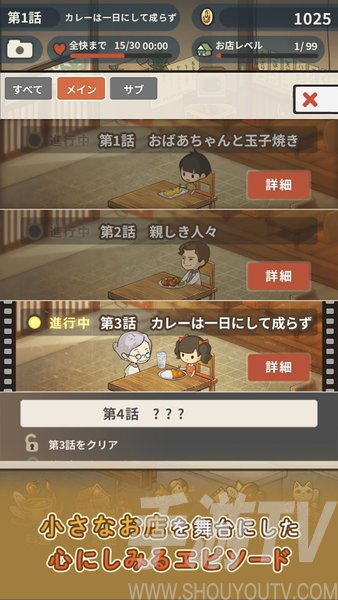 回忆中的食堂物语2