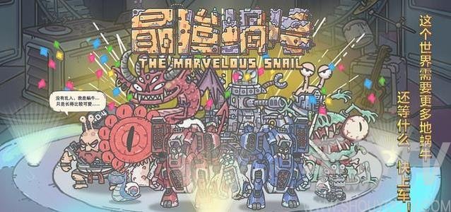 最强蜗牛5月7日密令是什么？5月最新密令汇总图片2
