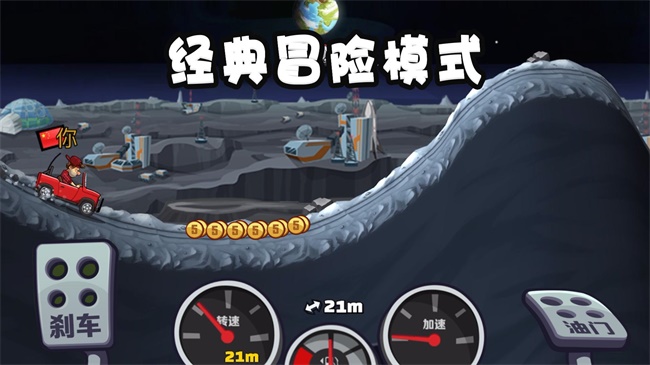 登山赛车2截图