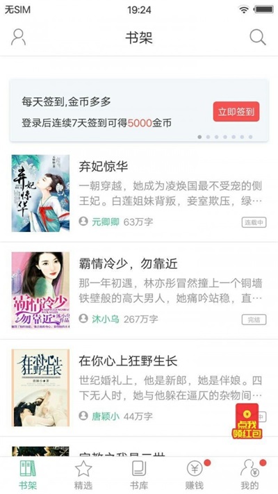 多多小说截图