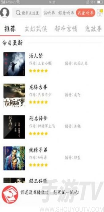 飞速有声小说大全