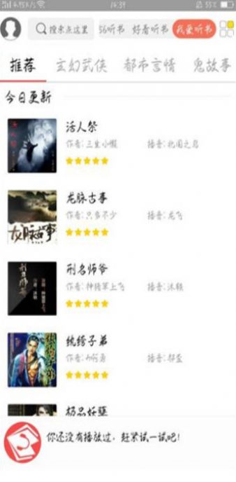 飞速有声小说大全截图