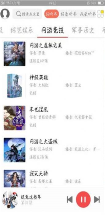 飞速有声小说大全截图