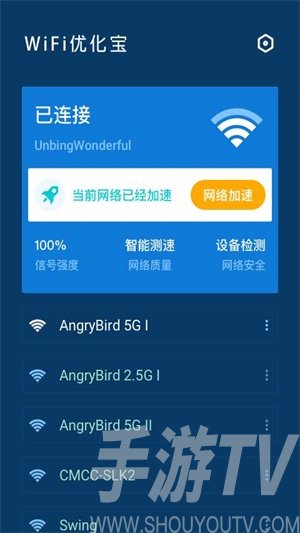 WiFi优化宝