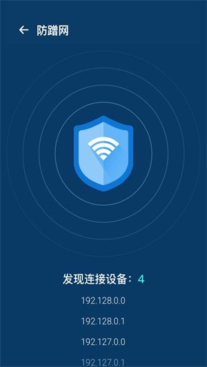 WiFi优化宝截图