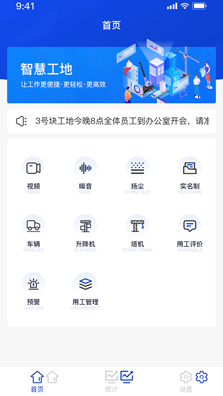 咸宁智慧工地截图