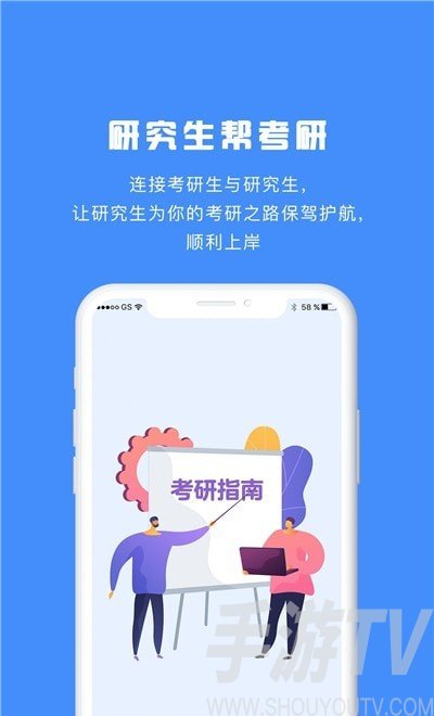 研究生幫考研