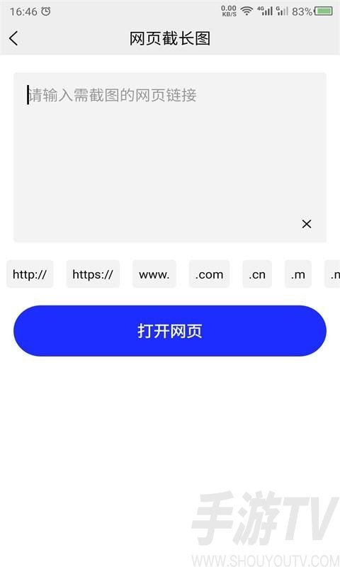 科想截长图