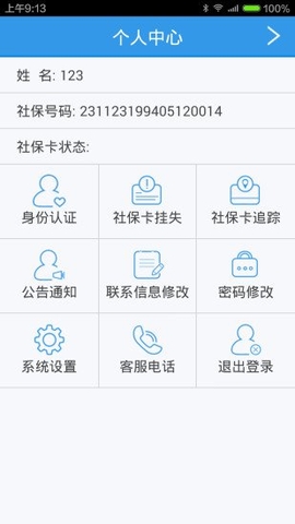 龙江人社截图