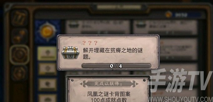 炉石传说???成就怎么达成？贫瘠之地问号成就达成攻略图片1