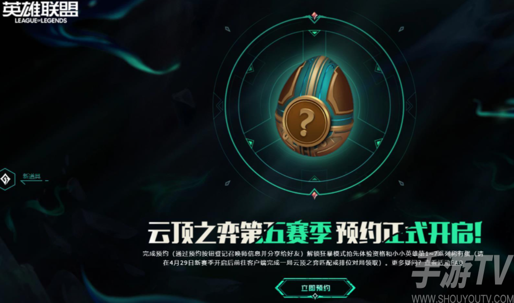 云顶之弈狂暴模式段位奖励领取攻略