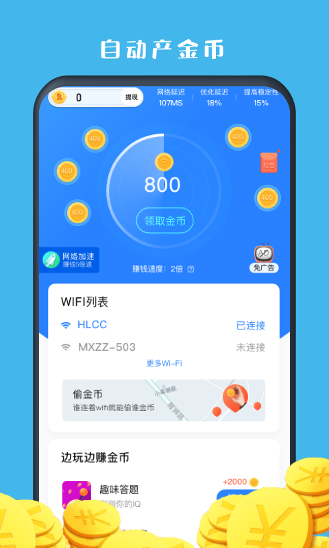 红鸟WiFi赚钱截图