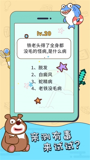 烧脑大挑战老司机模式截图