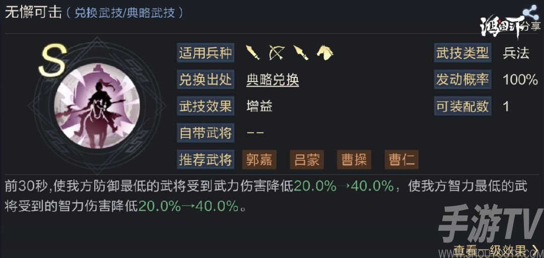 鸿图之下s4新典略技能大全 S4典藏技能一览图片7
