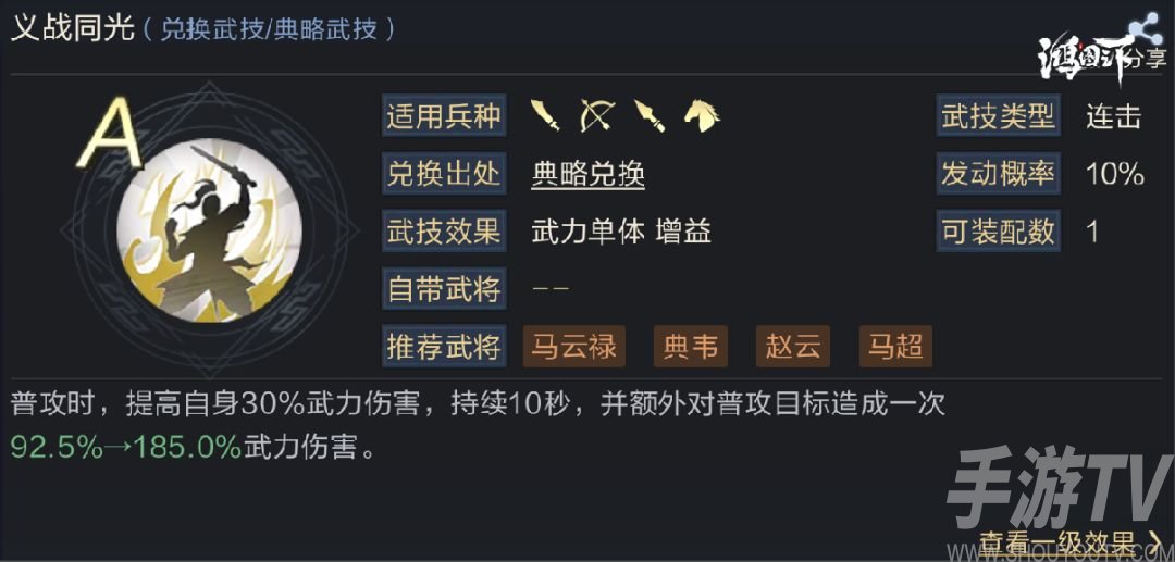 鸿图之下s4新典略技能大全 S4典藏技能一览图片2