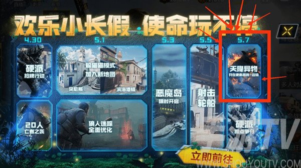 使命召唤手游天降异物攻略大全 天降异物活动奖励一览图片1