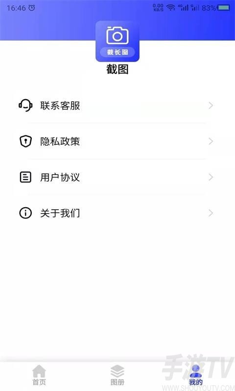 科想截长图app