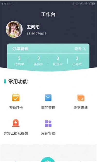 窝装商户截图