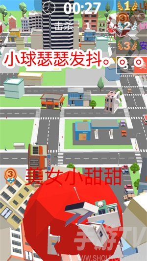 球球滚动大作战拥挤城市