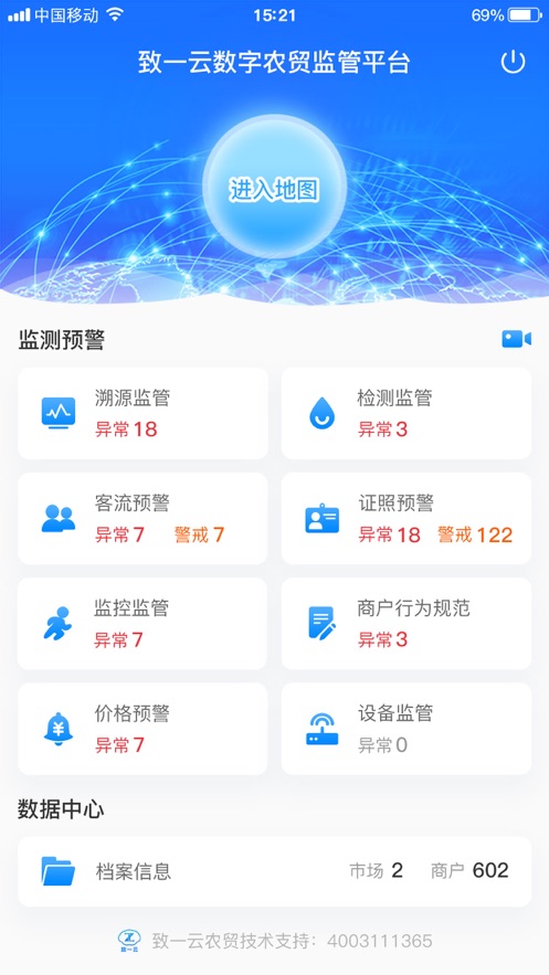 致一云监管截图