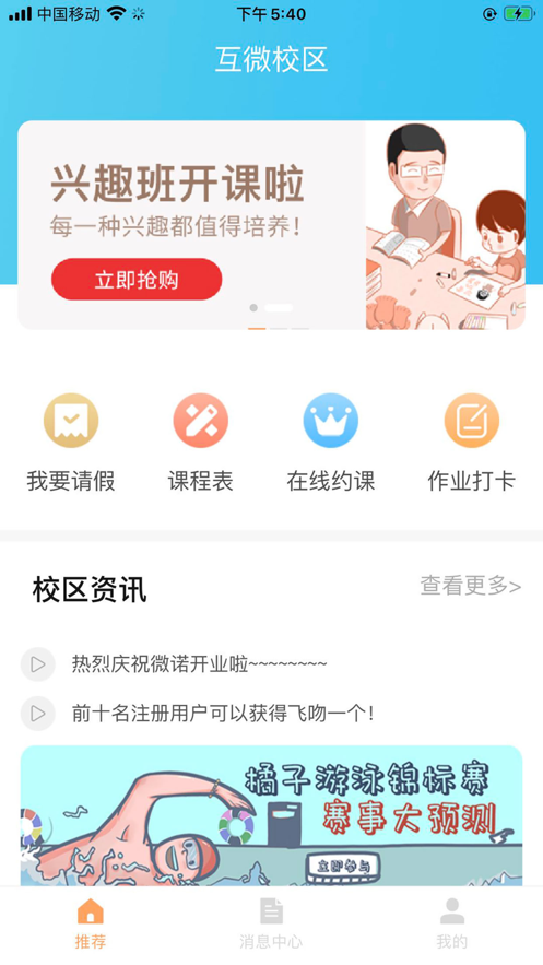 微校課管