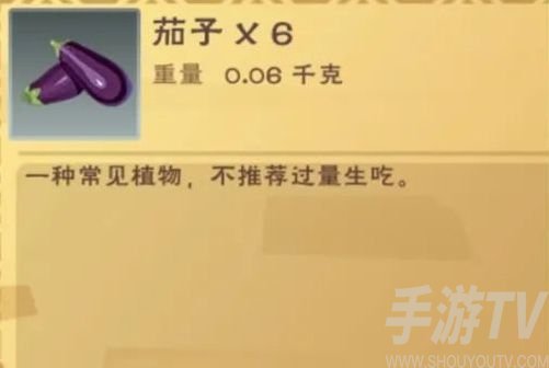 创造与魔法红烧茄子怎么做？红烧茄子食谱配方分享[多图]图片1
