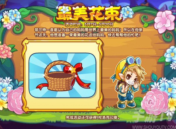 洛克王国最美花束怎么玩？最美花束活动攻略[多图]图片1