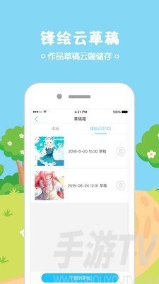 锋绘漫画