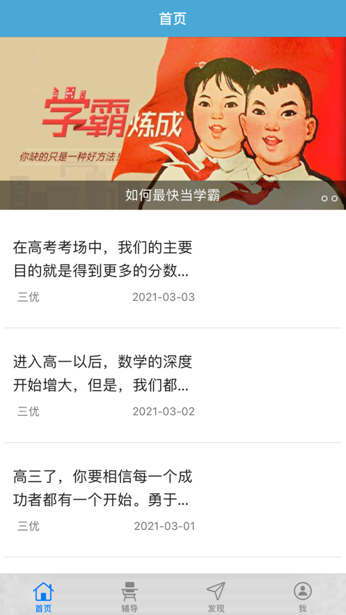 三優雲輔導