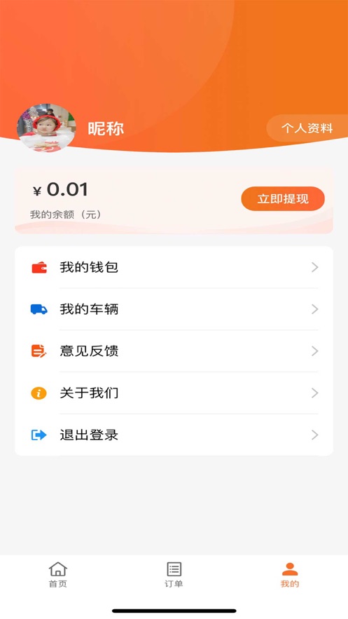 货满行车主端截图