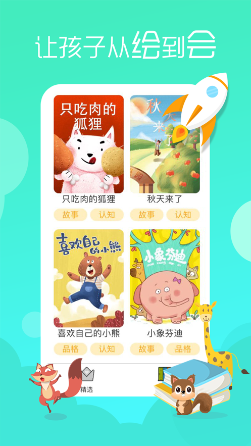 鬆鼠繪本