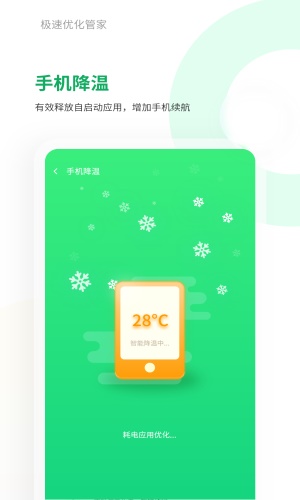 极速优化管家截图