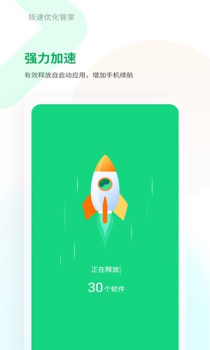 极速优化管家截图