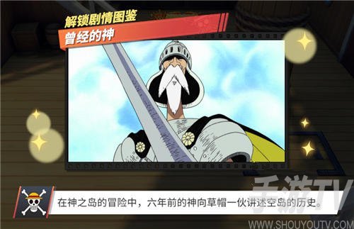 航海王热血航线他不是神回忆点在哪？他不是神图鉴位置大全图片6