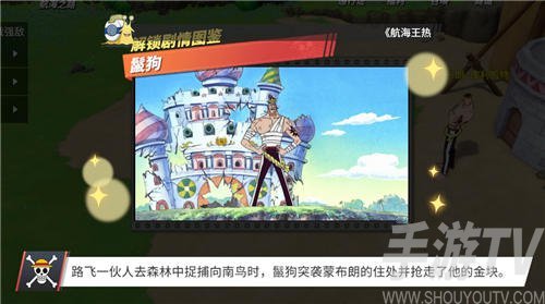 航海王热血航线他不是神回忆点在哪？他不是神图鉴位置大全图片2