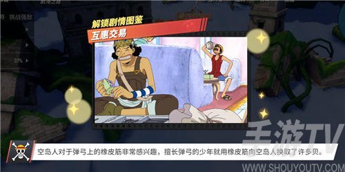 航海王热血航线他不是神回忆点在哪？他不是神图鉴位置大全图片8
