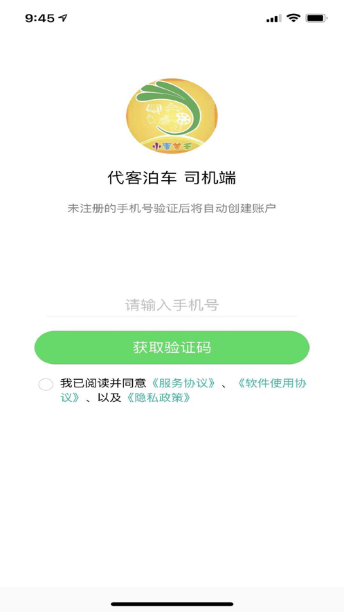 代客泊车司机端截图